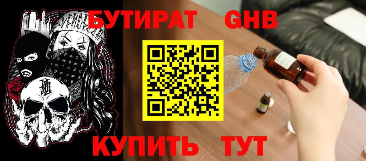 БУТИРАТ бутик  Вход с VPN  Норильск 