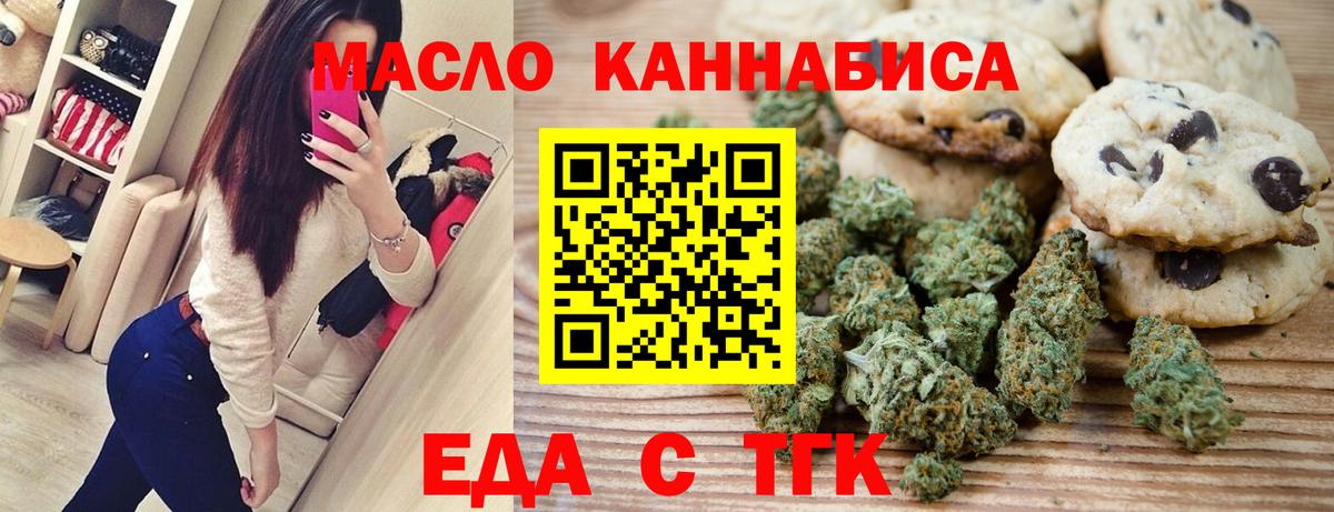 Еда ТГК конопля Норильск