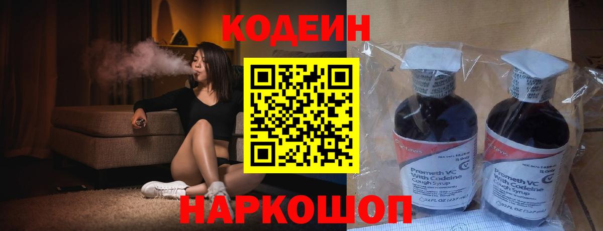 Codein напиток Lean (лин)  Codein Purple Drank  Норильск  Вход с VPN 