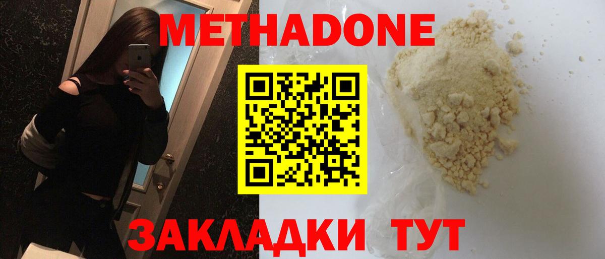 Метадон methadone  Вход с VPN  Норильск  МЕТАДОН methadone 