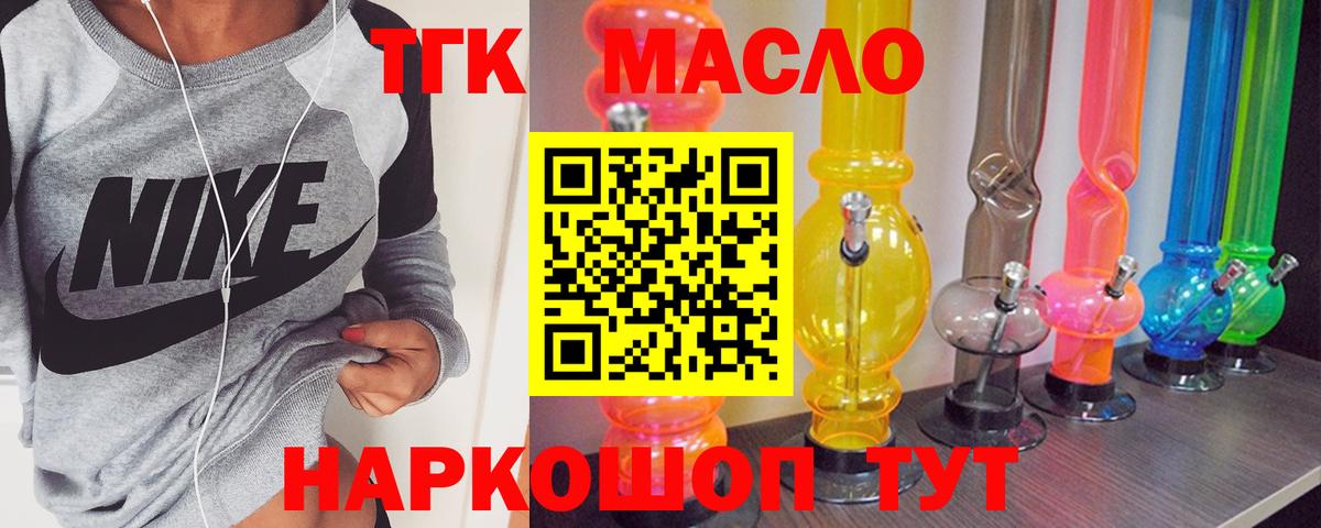 Дистиллят ТГК THC oil Норильск